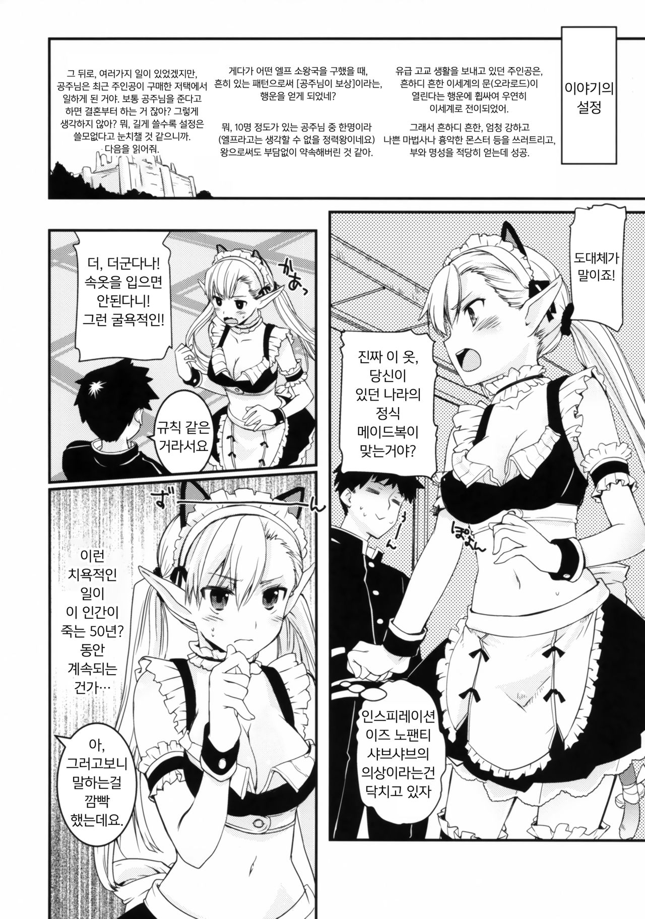 Uchi no Maid wa Elf no Hime-sama! | 우리집 메이드는 엘프의 공주님! page 5 full
