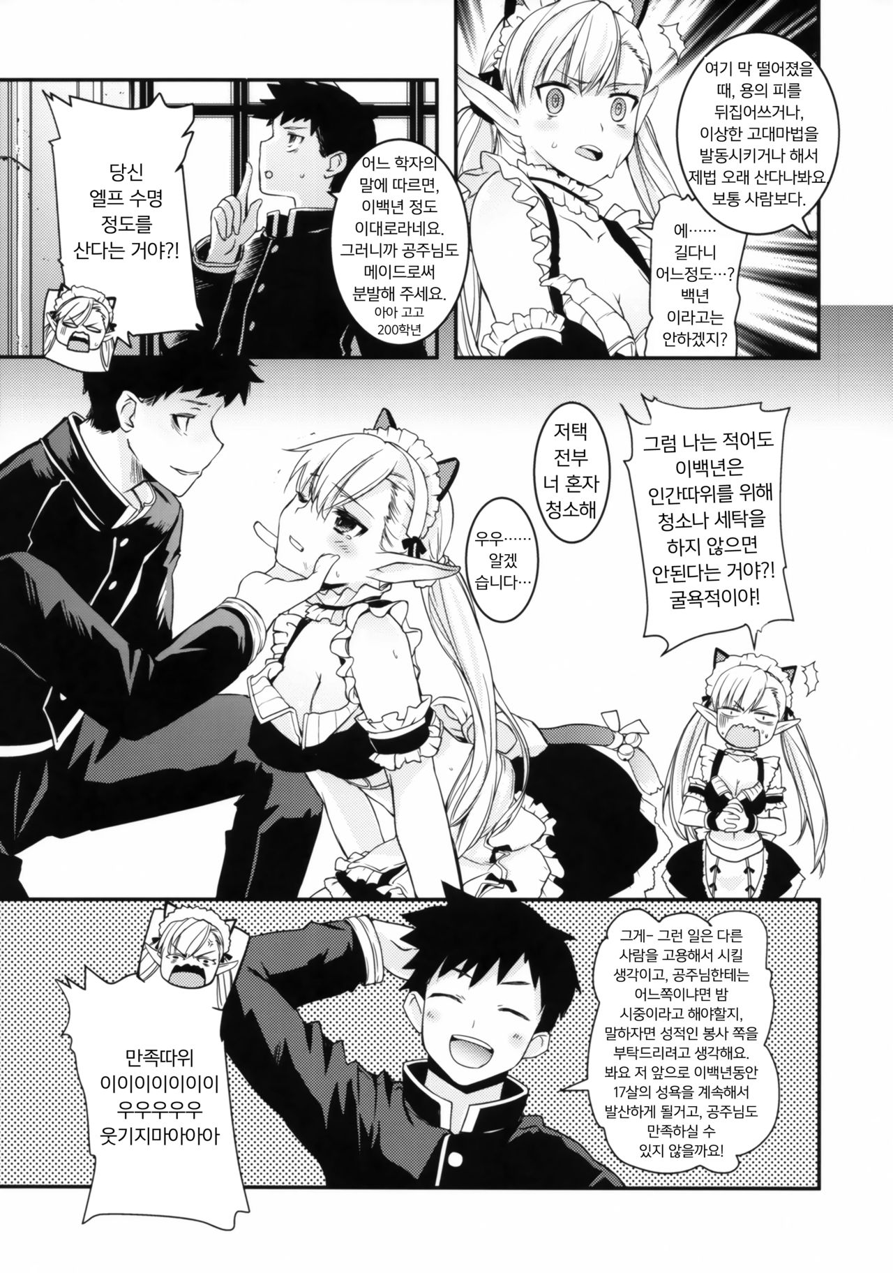 Uchi no Maid wa Elf no Hime-sama! | 우리집 메이드는 엘프의 공주님! page 6 full