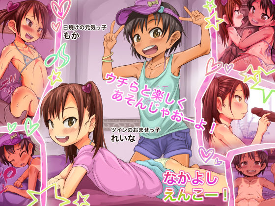 Nakayoshi Enkou! page 1 full