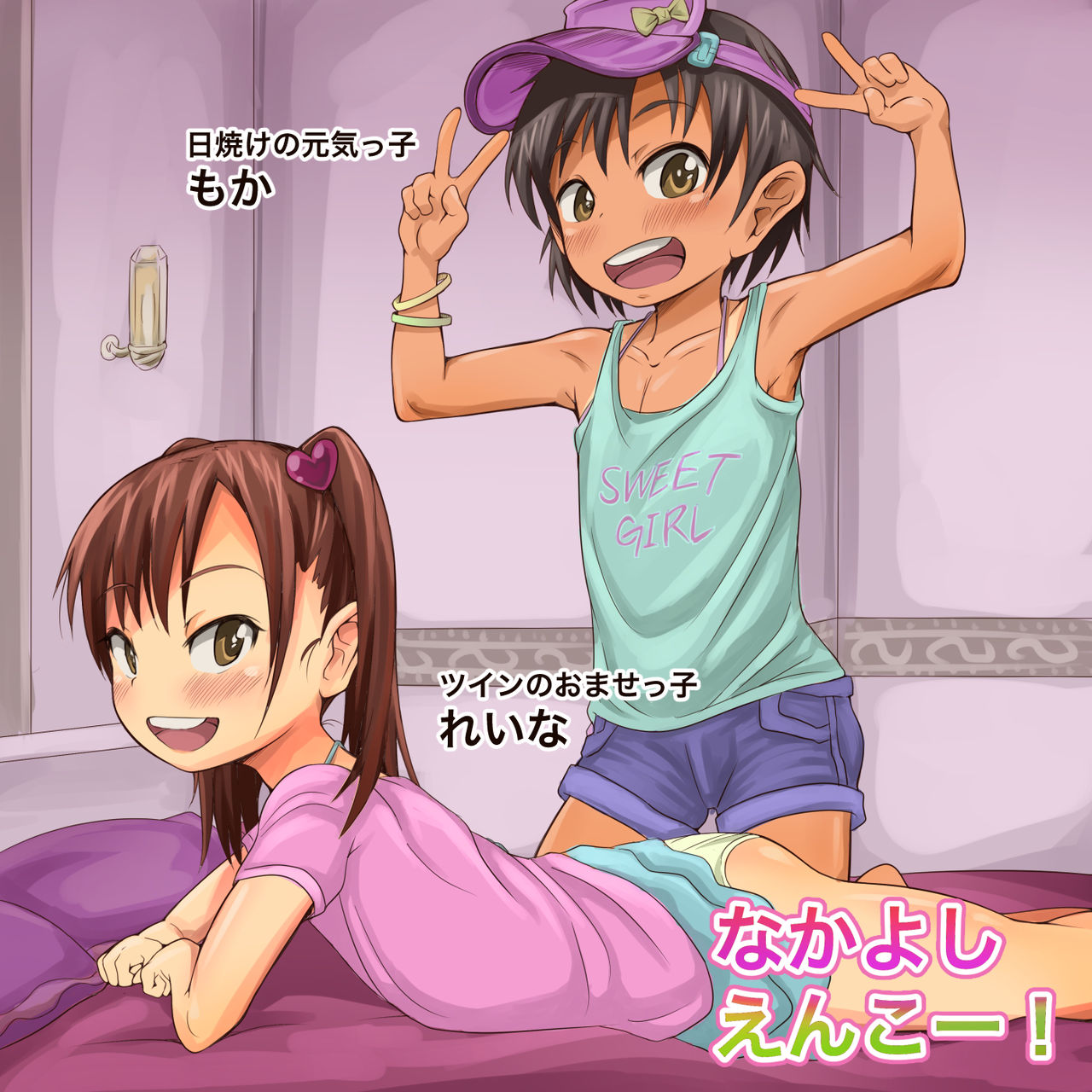 Nakayoshi Enkou! page 2 full