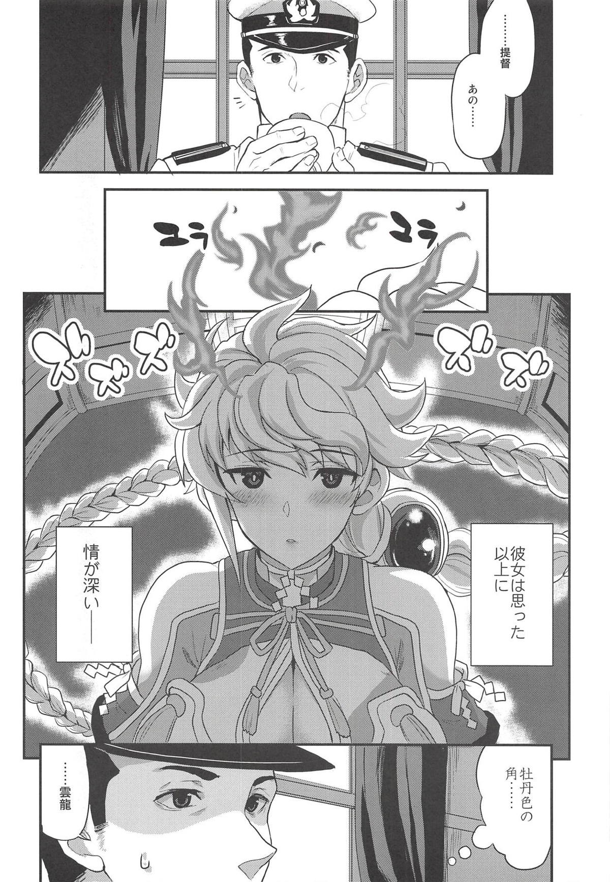 Kumo no Hatate ni page 3 full