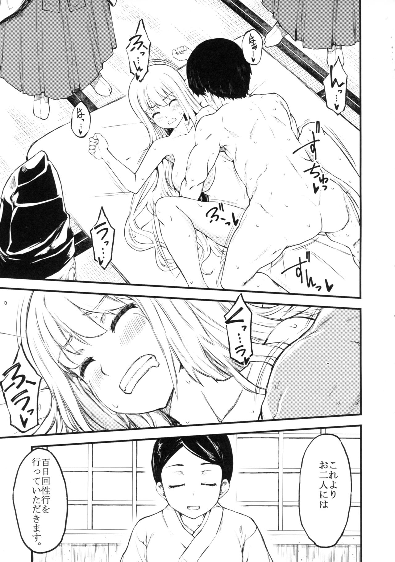 Shikitari page 6 full