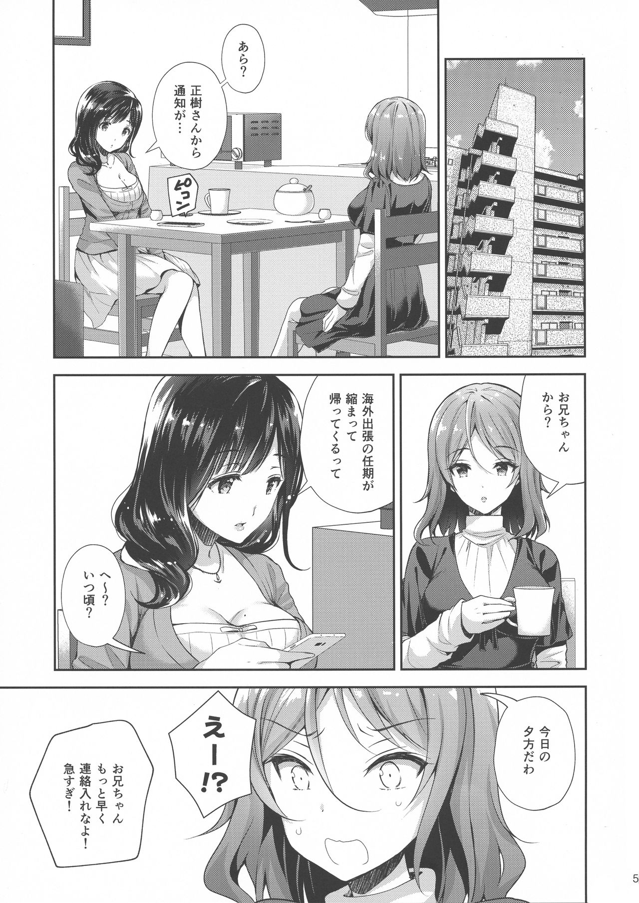 Chijoku no Chikan Densha 3 ~ Hitozuma Shanai Kyousei Junyuu ~ page 5 full