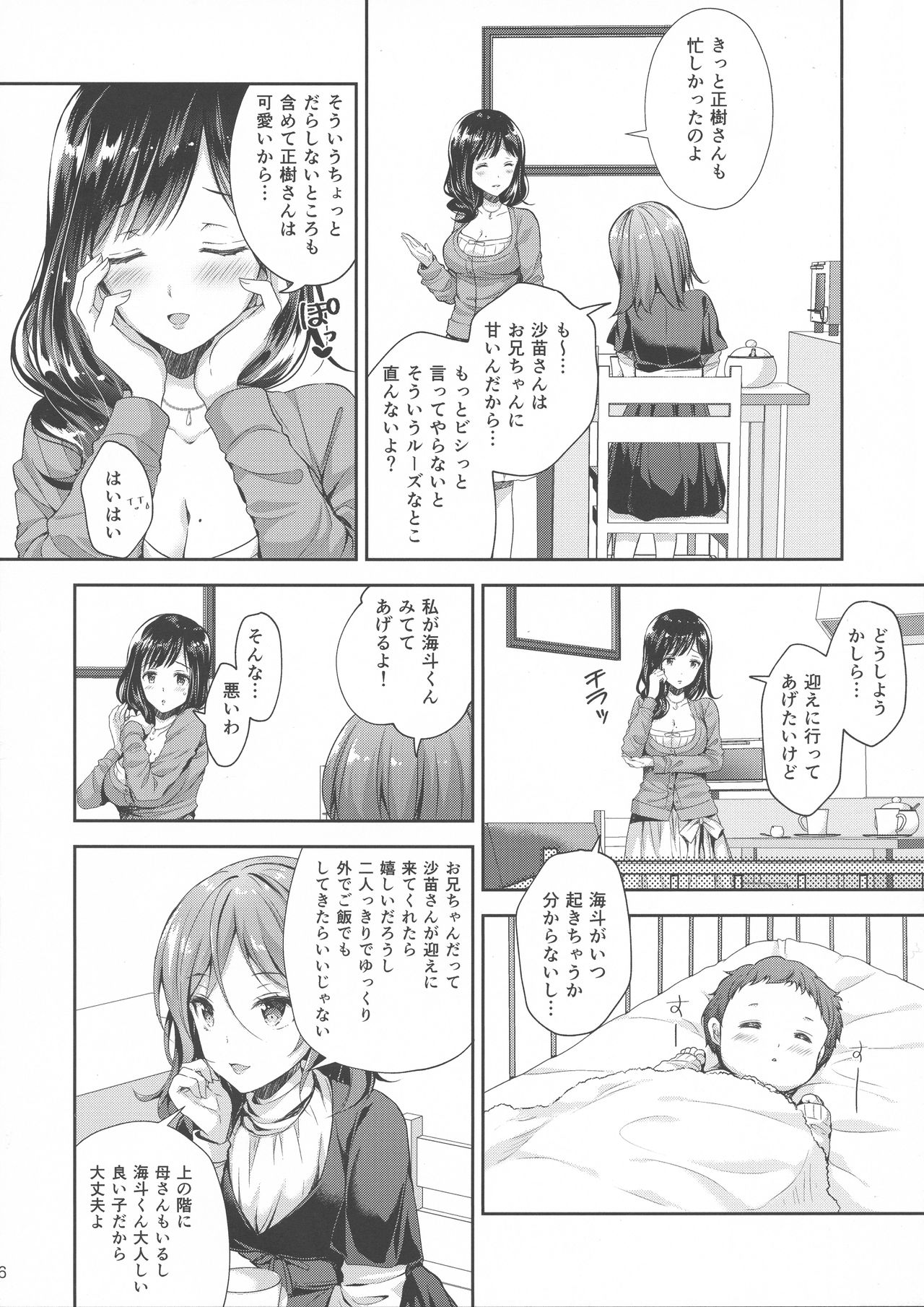 Chijoku no Chikan Densha 3 ~ Hitozuma Shanai Kyousei Junyuu ~ page 6 full