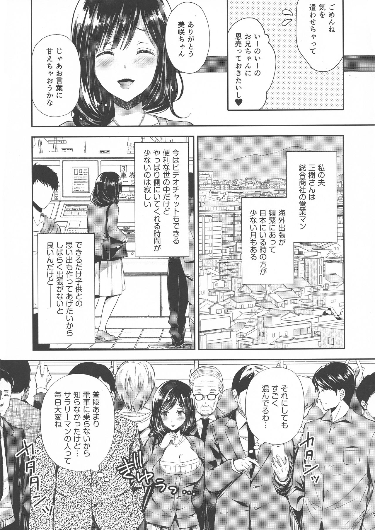 Chijoku no Chikan Densha 3 ~ Hitozuma Shanai Kyousei Junyuu ~ page 7 full