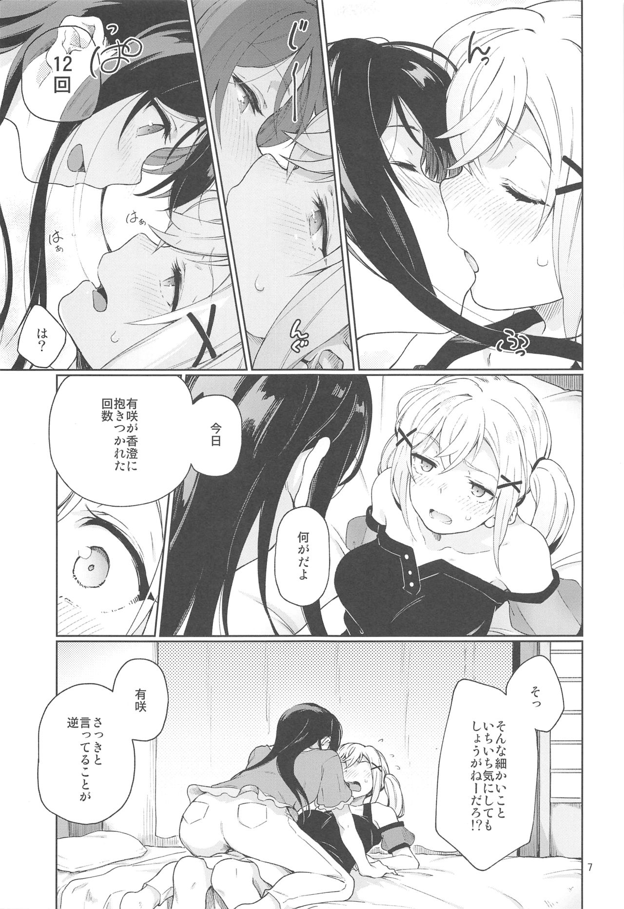 Jealousy All Night page 8 full