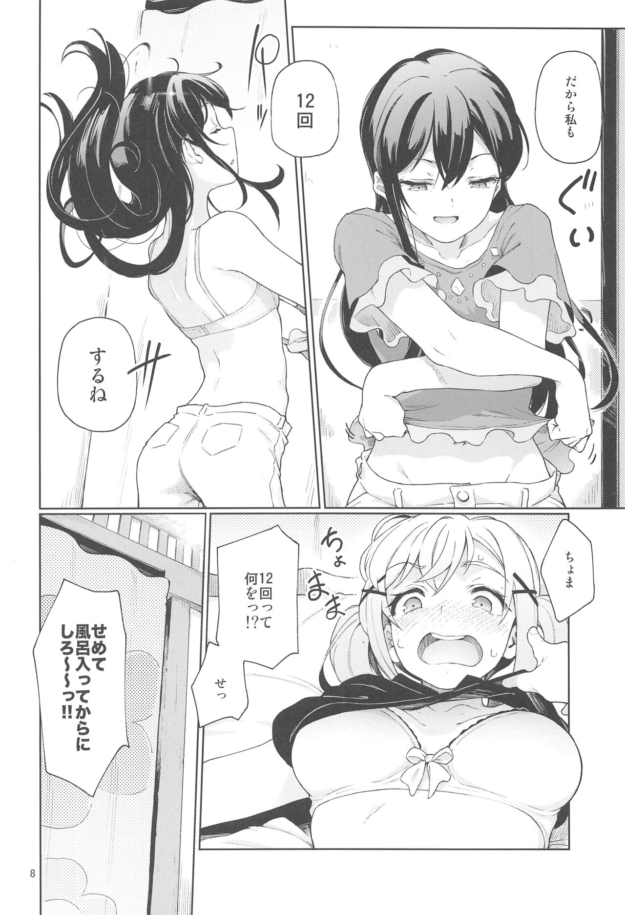 Jealousy All Night page 9 full
