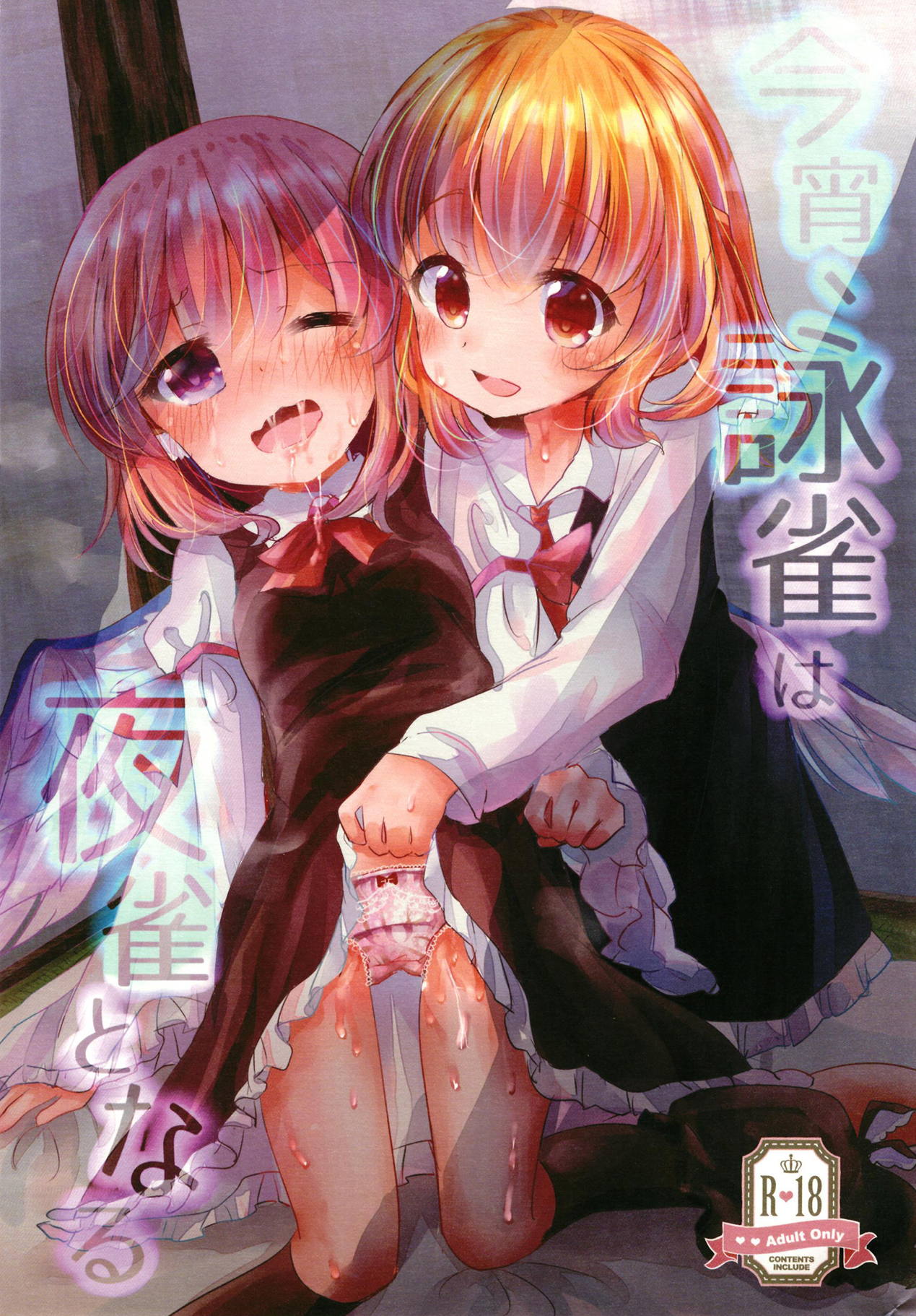 Koyoi, Yojaku wa Yojaku to Naru page 1 full