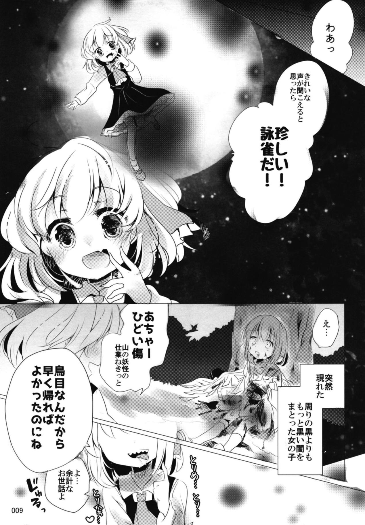 Koyoi, Yojaku wa Yojaku to Naru page 8 full