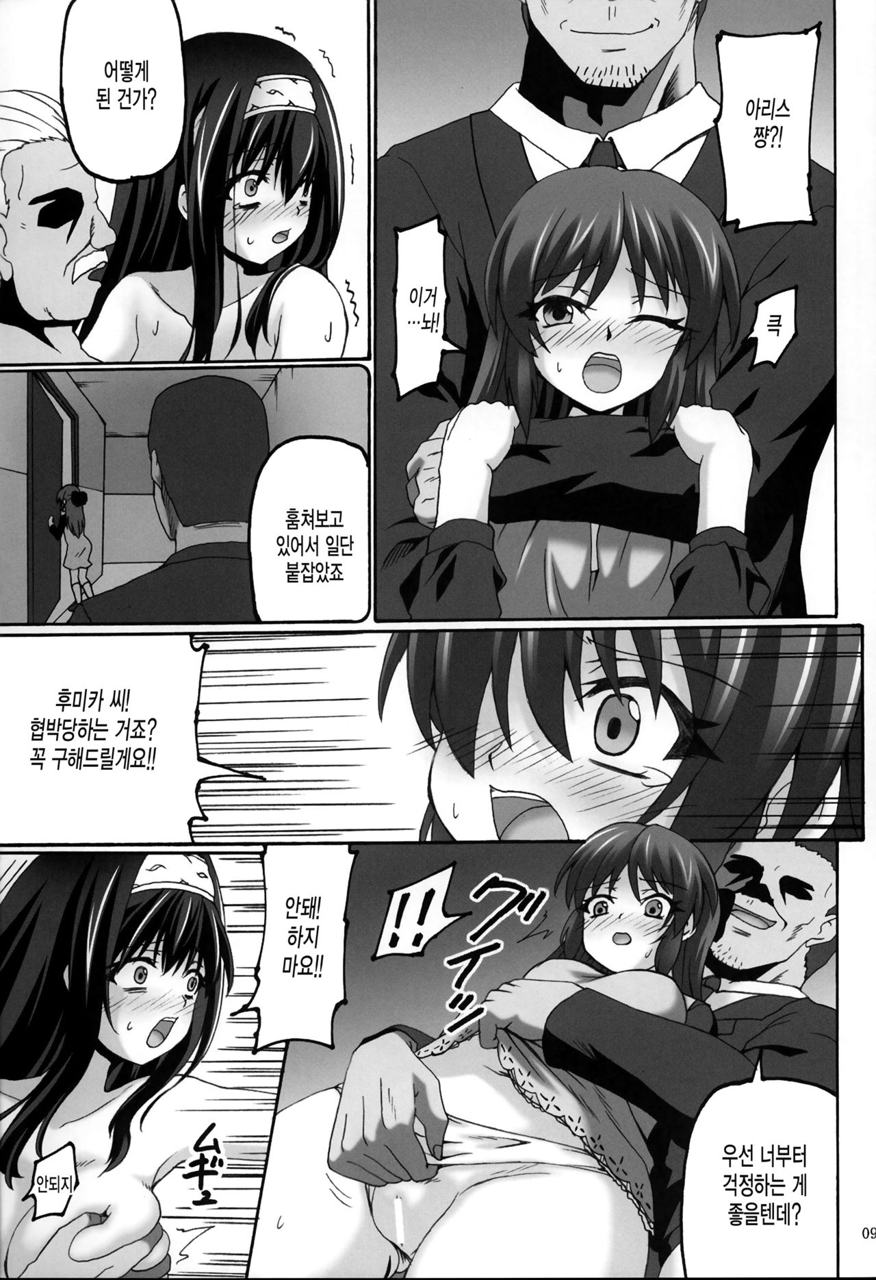 Kyokou Guuzou 2 page 8 full