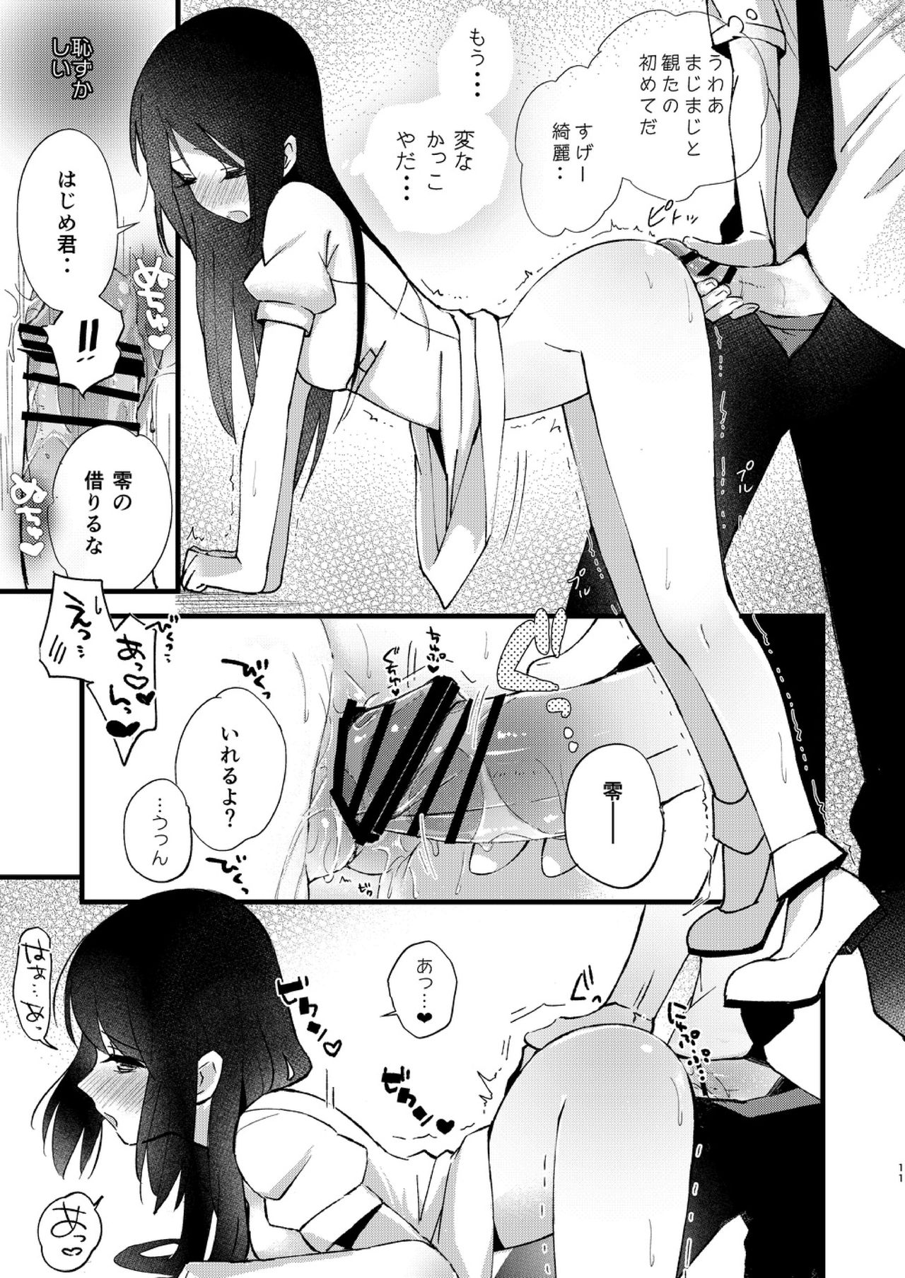 Hajime to Rei Sairokushuu page 10 full
