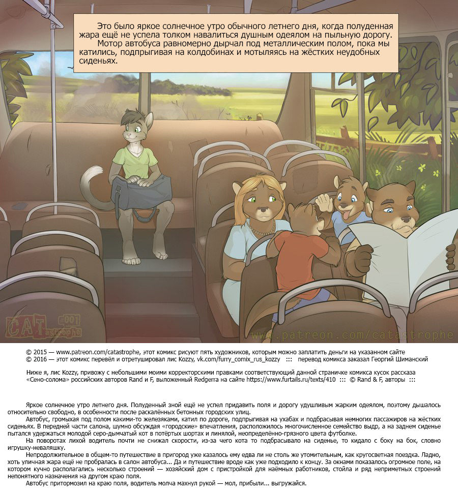 CATastrophe | КОТастрофа page 2 full