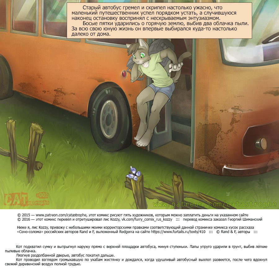 CATastrophe | КОТастрофа page 3 full