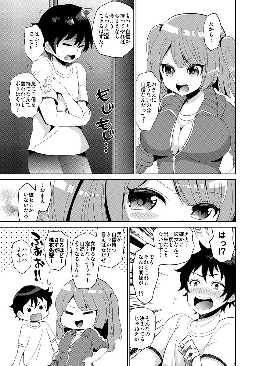 Sukina You ni Shite Mina! page 4 full