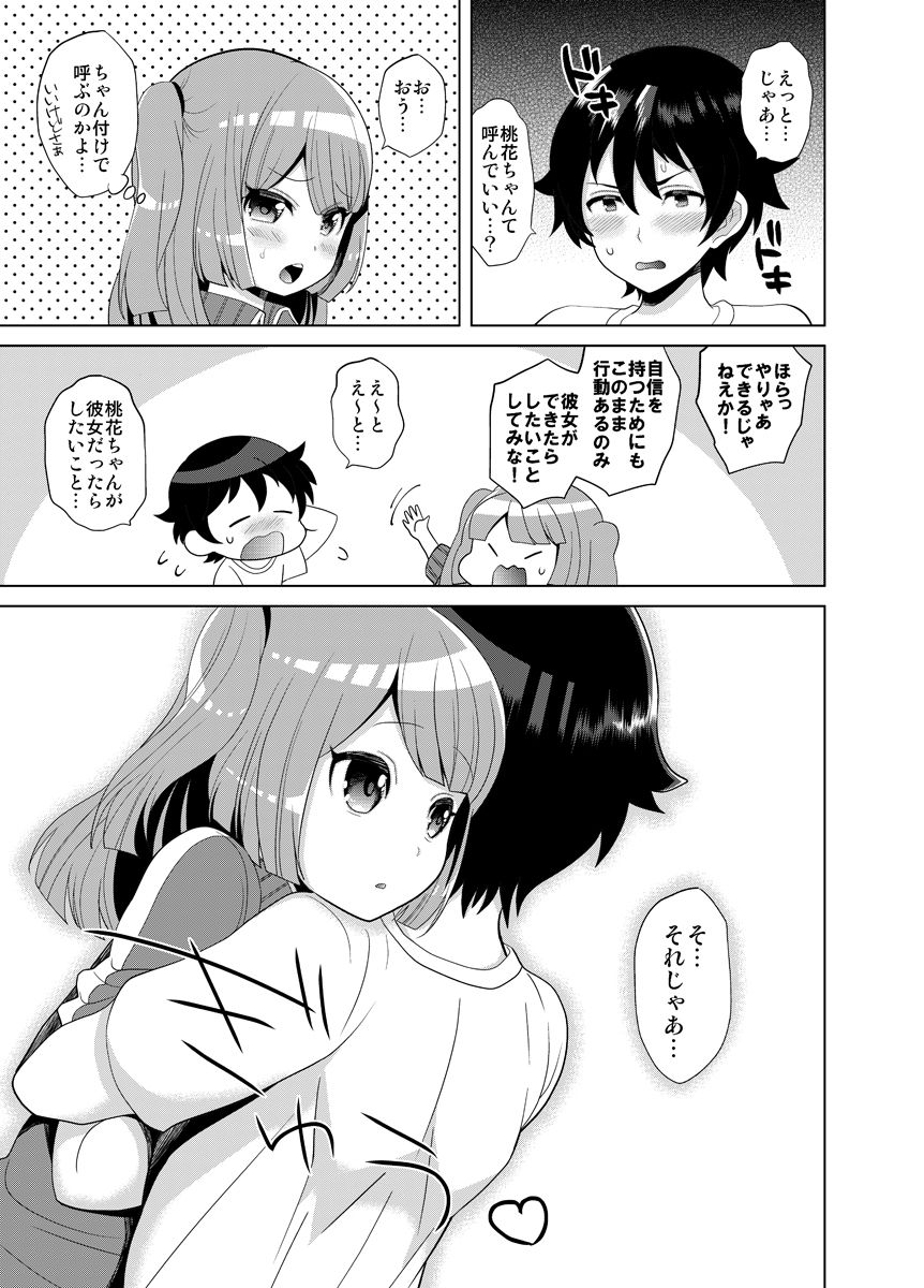Sukina You ni Shite Mina! page 6 full