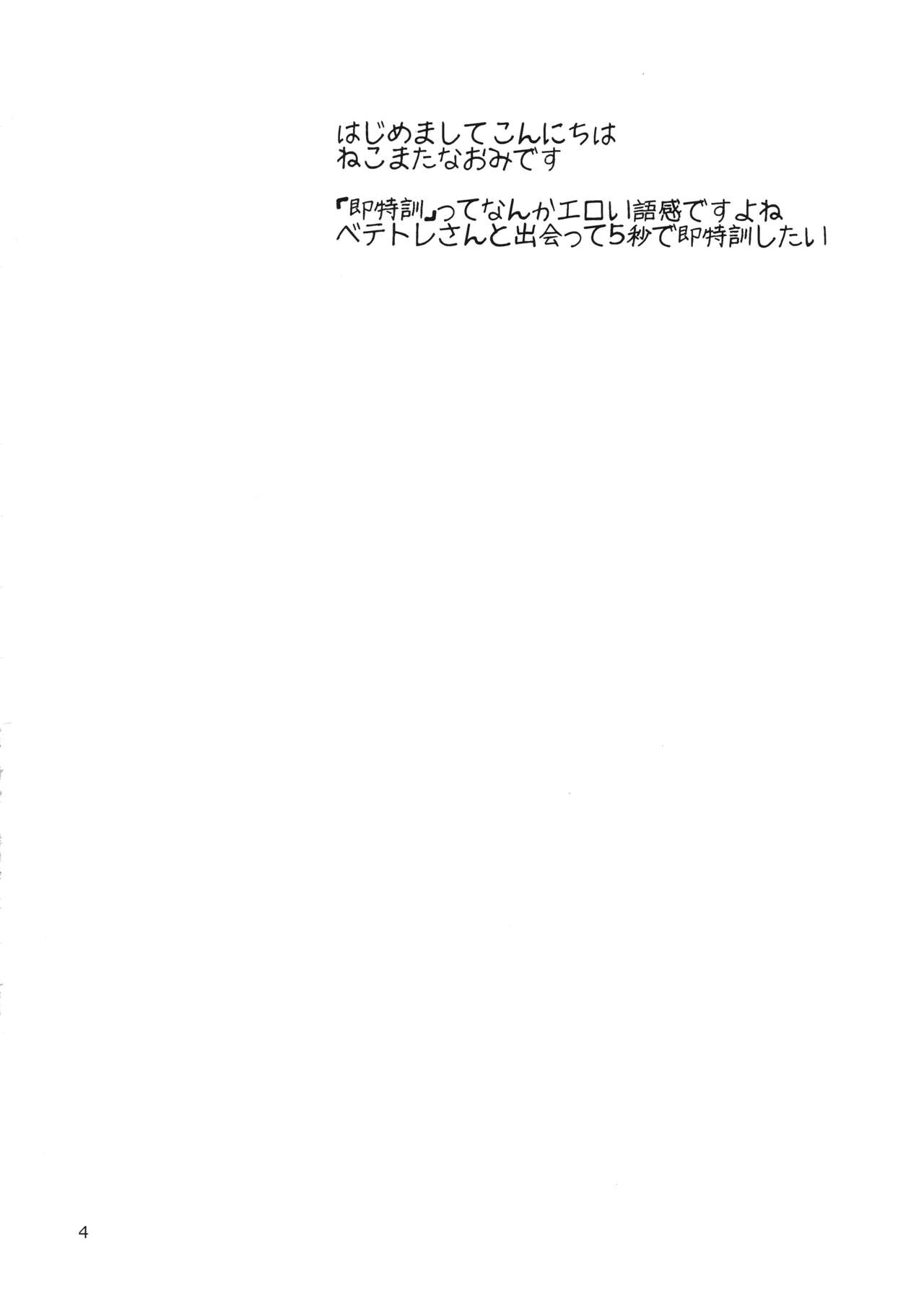 VeteTra-san to Shinai MAX Soku Tokkun! page 3 full