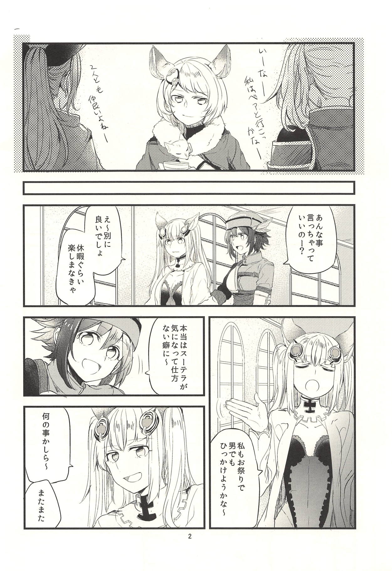 Ano Hi to, Korekara no Ohanashi page 3 full
