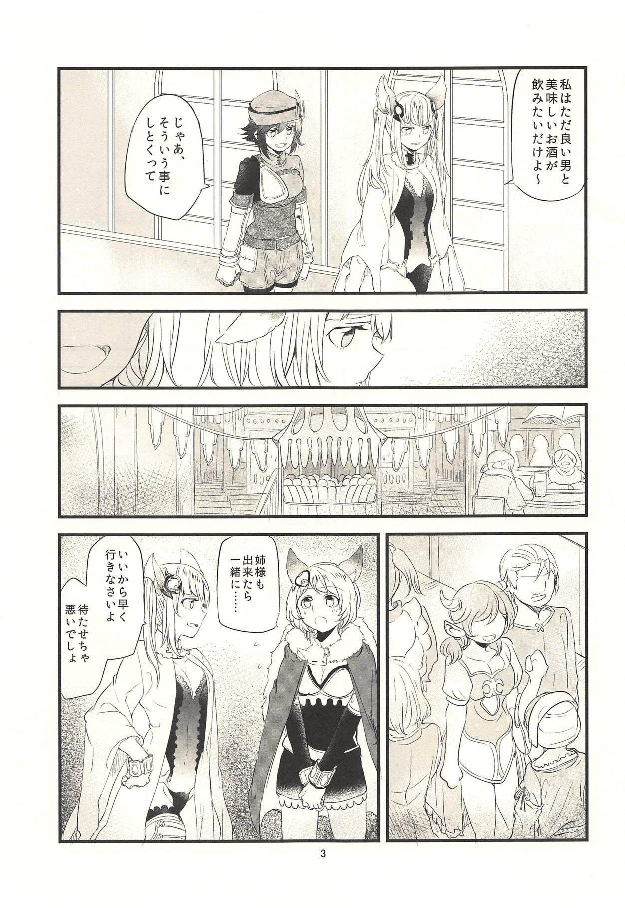 Ano Hi to, Korekara no Ohanashi page 4 full