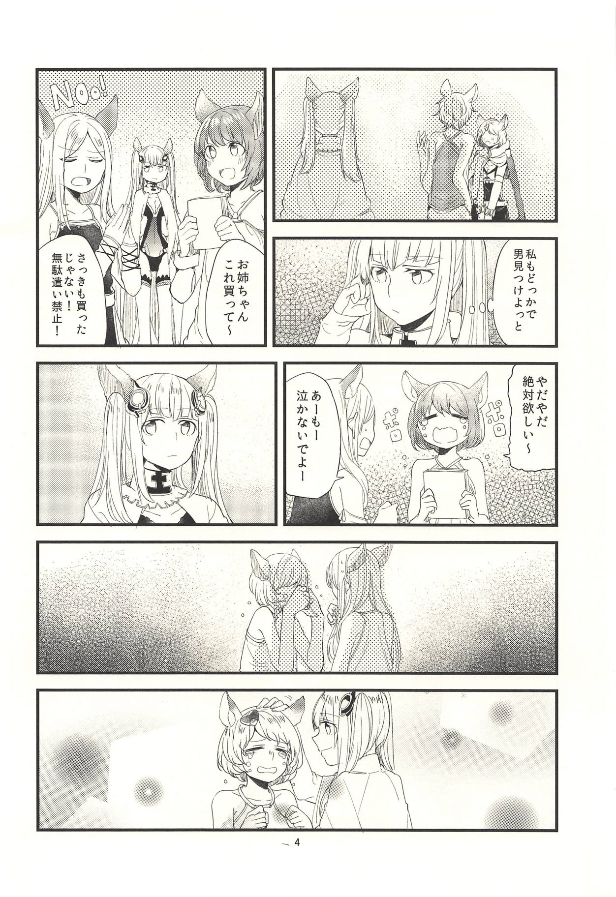 Ano Hi to, Korekara no Ohanashi page 5 full