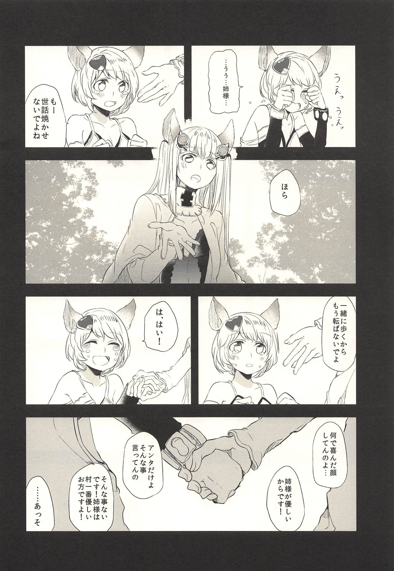 Ano Hi to, Korekara no Ohanashi page 9 full