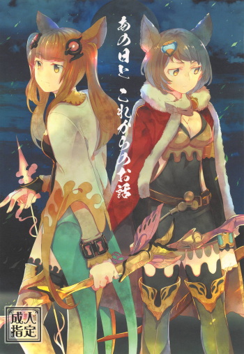 Ano Hi to, Korekara no Ohanashi cover