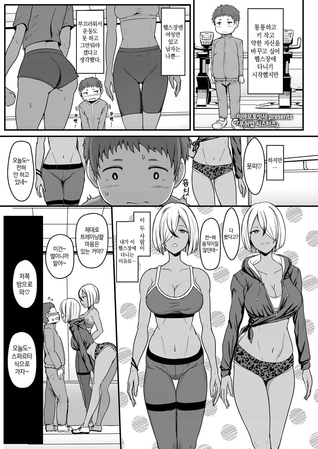 Push-up Sisters | 푸쉬업 시스터즈 page 1 full