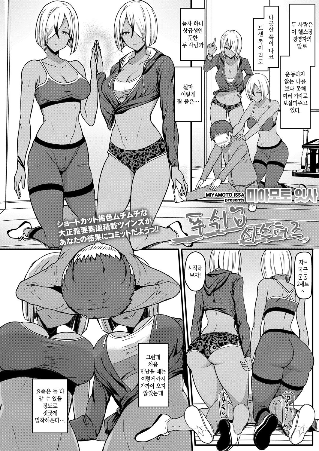 Push-up Sisters | 푸쉬업 시스터즈 page 2 full