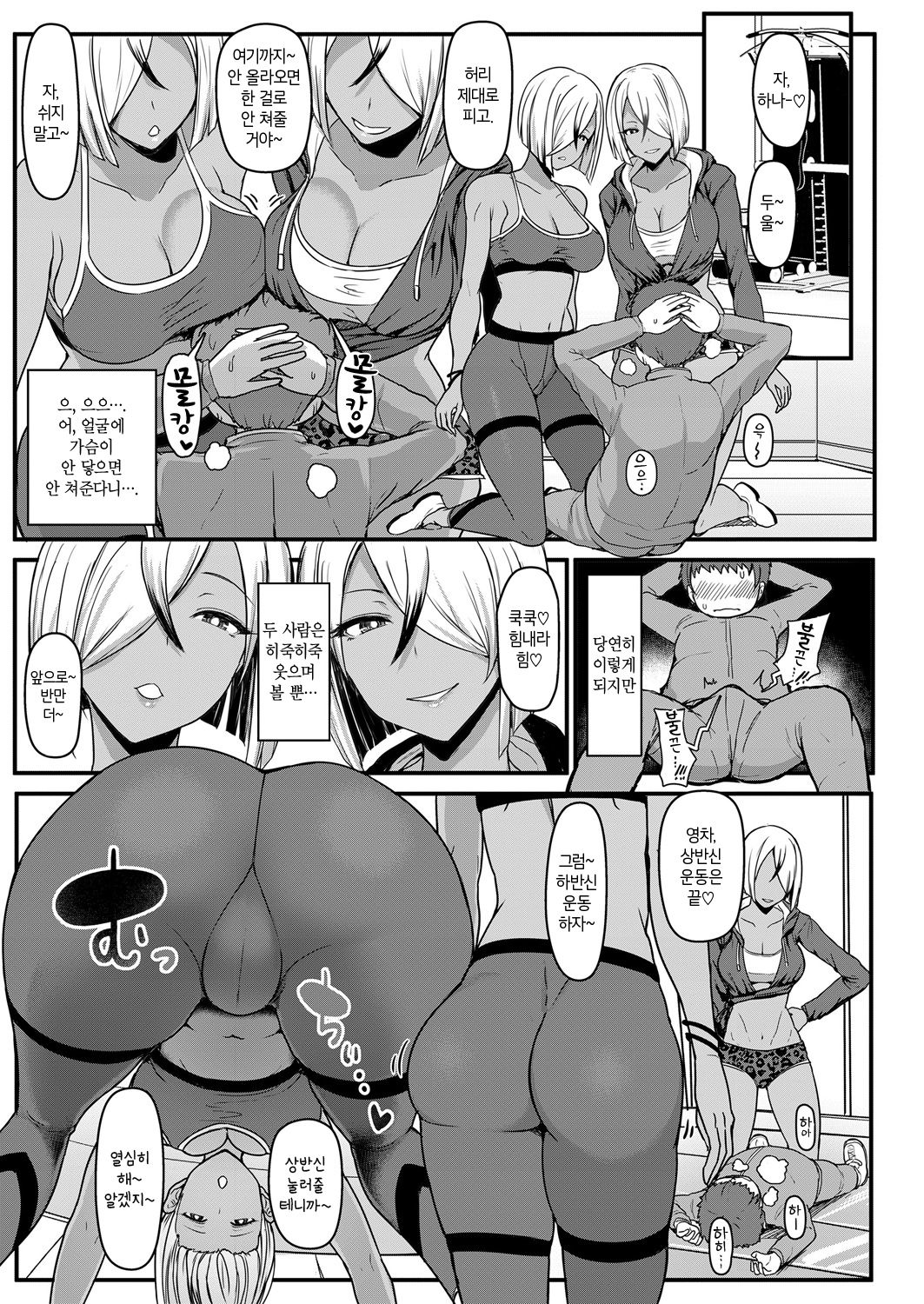 Push-up Sisters | 푸쉬업 시스터즈 page 3 full