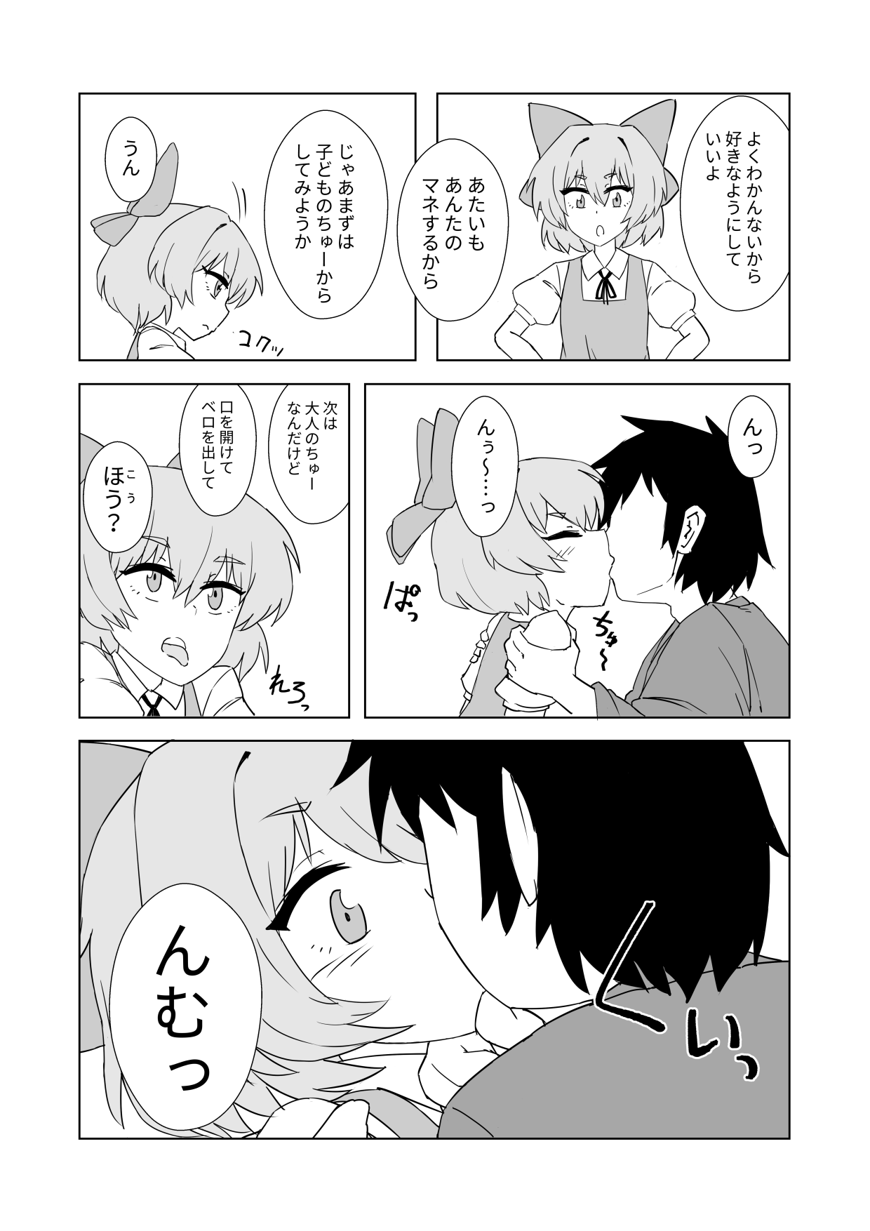 Zeno-san no Cirno ga Hadaka Beta Beta Suru Hon page 5 full