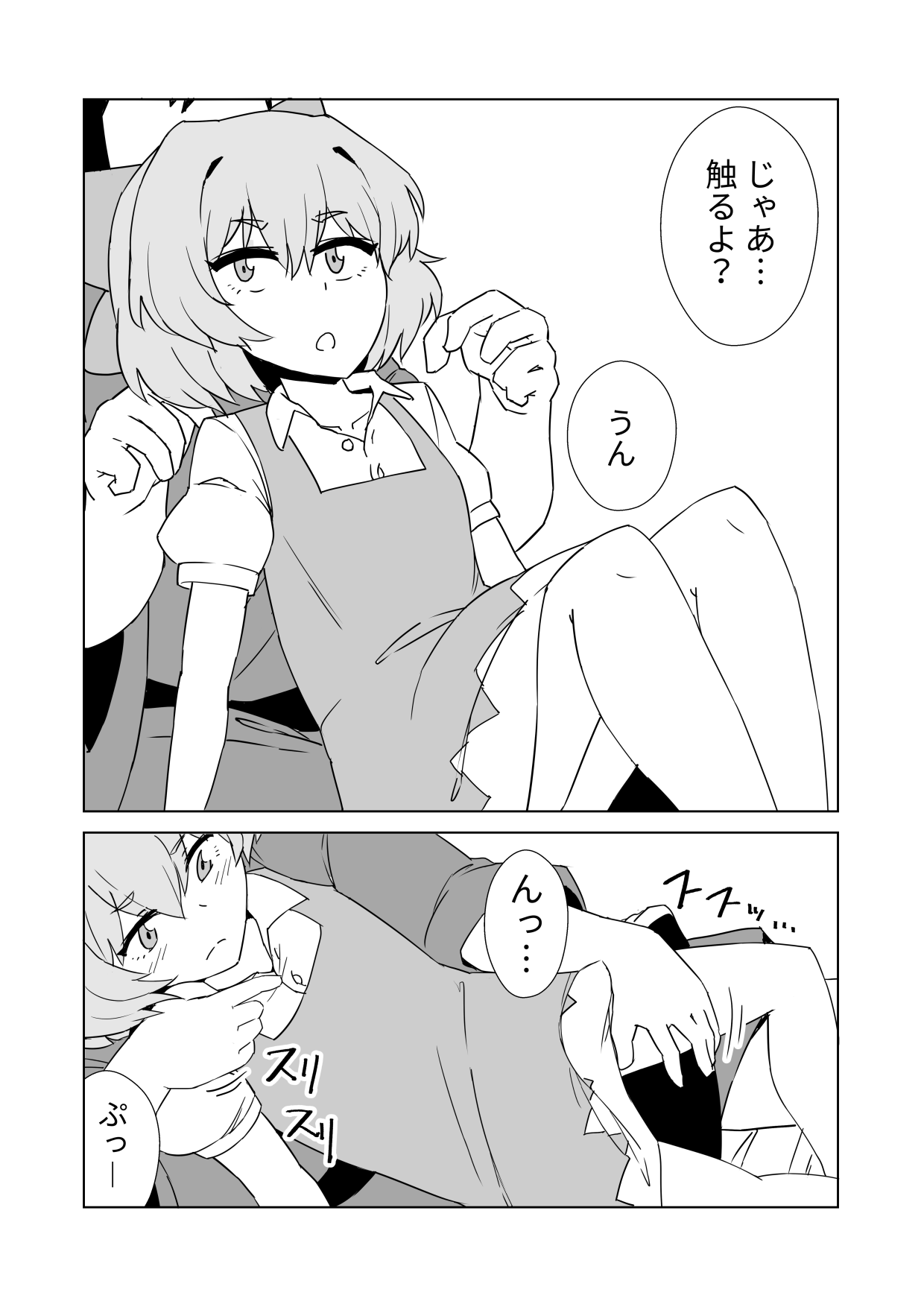 Zeno-san no Cirno ga Hadaka Beta Beta Suru Hon page 8 full