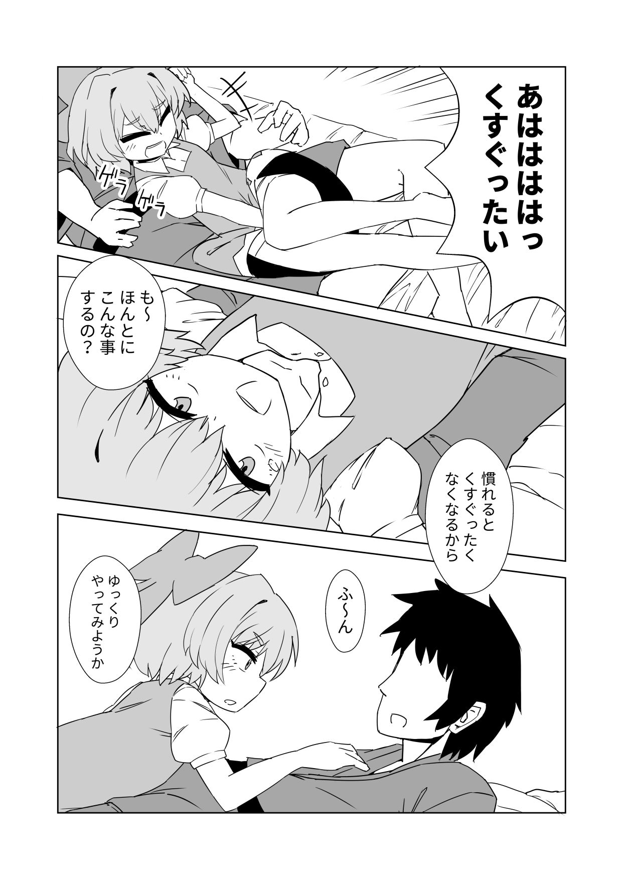 Zeno-san no Cirno ga Hadaka Beta Beta Suru Hon page 9 full