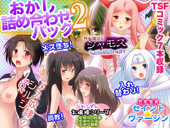 Okashi Tsumeawase Pack 2 page 1 full