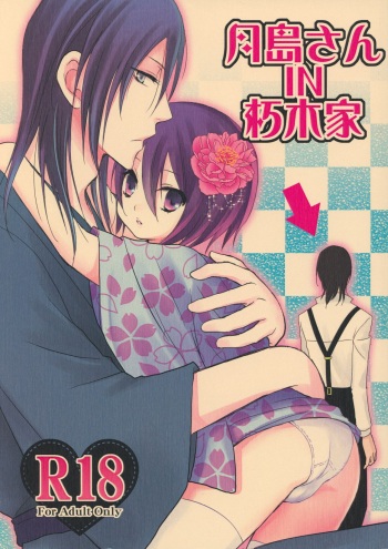 Tsukishima-san in Kuchiki-ke cover