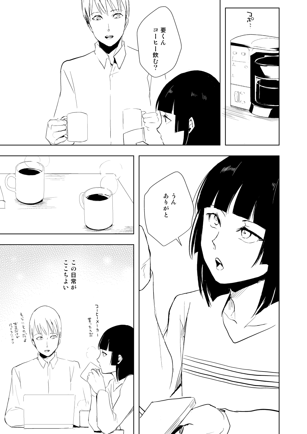 Kaname-kun no Nichijou page 4 full