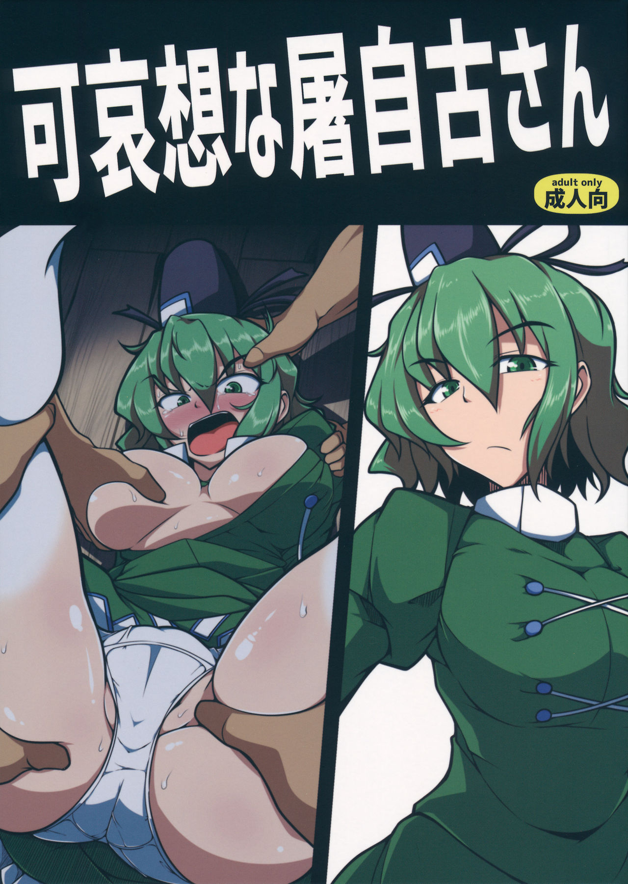 Kawaisou na Tojiko-san page 1 full
