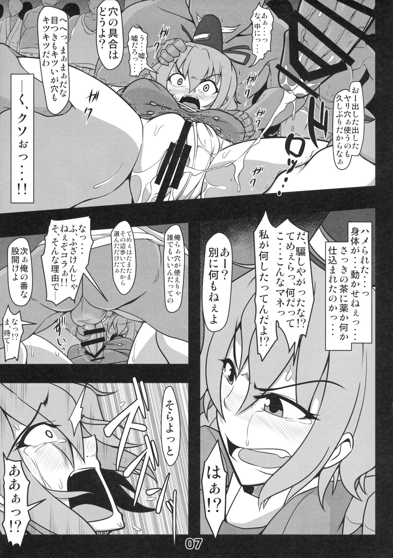 Kawaisou na Tojiko-san page 6 full