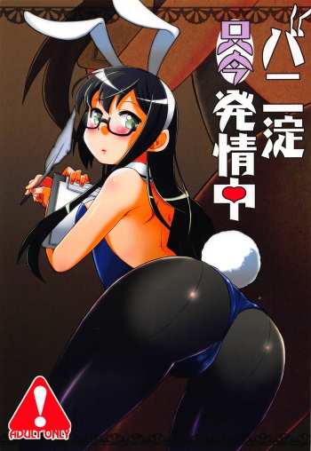 Bunnyodo Tadaima Hatsujouchuu cover