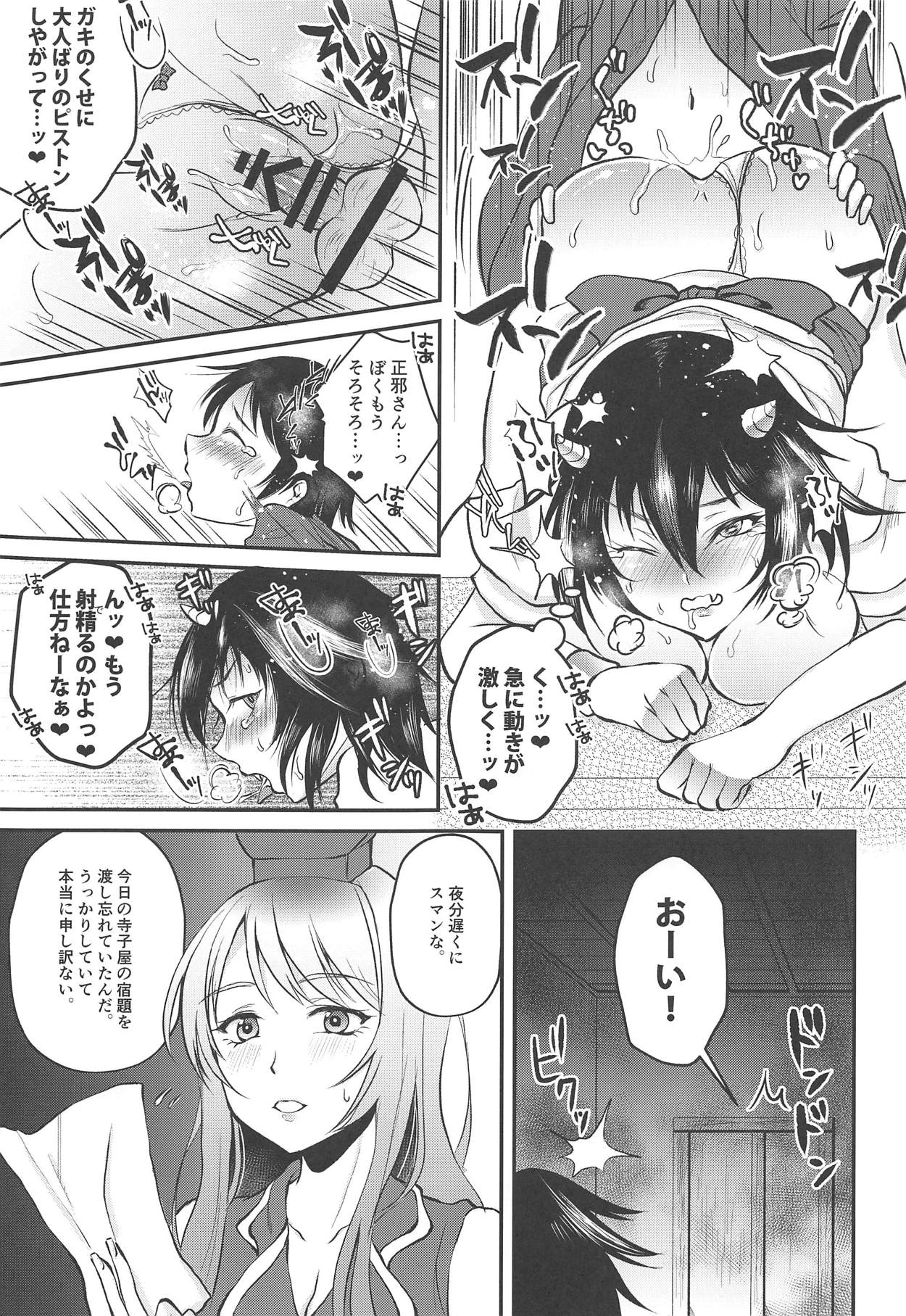 Seija Onee-chan wa Yasashikunai page 7 full