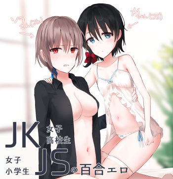 JKxJS no Yuri Ero cover