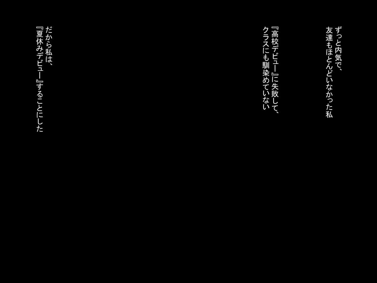 GalChan! -Jimiko ga Natsuyasumi Debut de Daihenshin!?- page 4 full