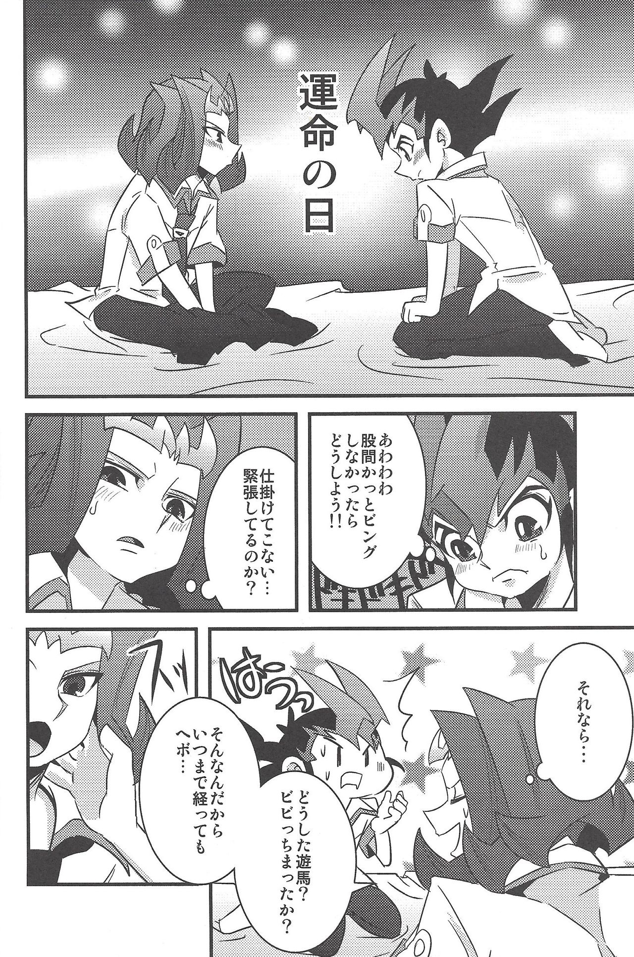 Yuma to Shark no Hajimete ●● page 7 full