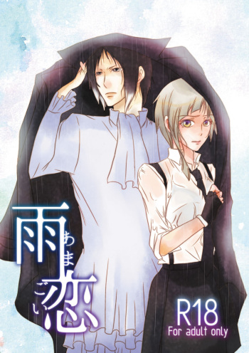 Ame koi sample cover