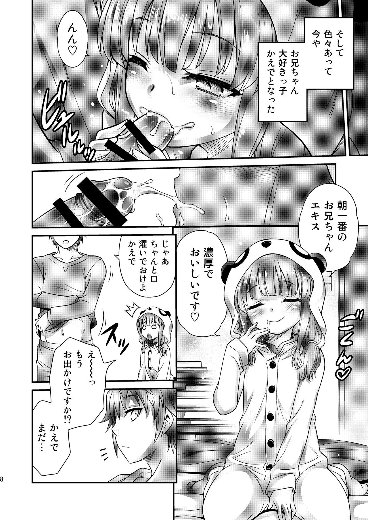 Kaede Shoukougun!! page 8 full