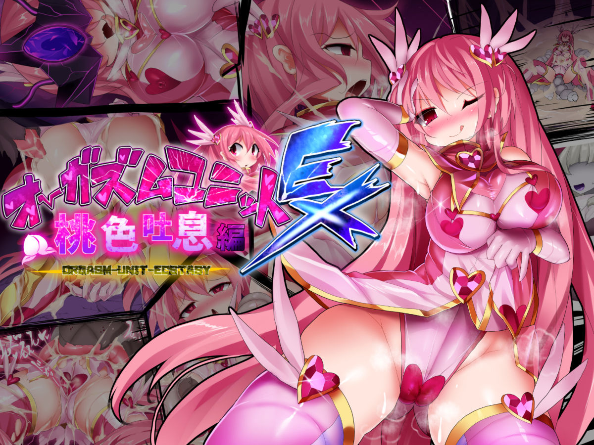 Orgasm Unit EX - Momoiro Toiki Hen page 2 full