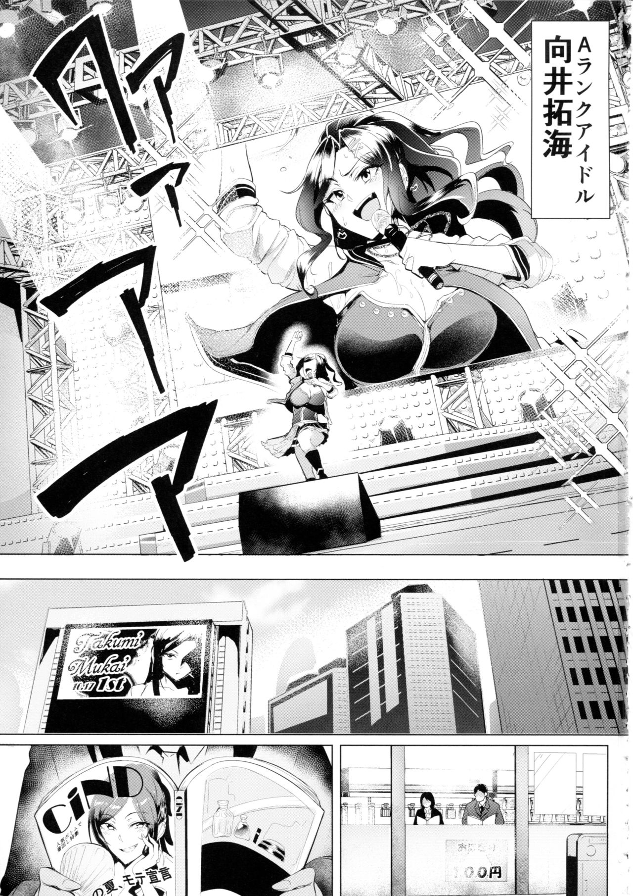 Shinai Max Mattanashi! 4 page 2 full