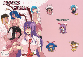 Touhou Goto Seigiroku cover