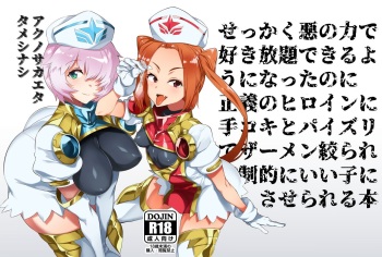 Aku no Chikara de Sukihoudai Dekiru Kanbu ni Natta no ni Seigi no Heroine ni Sakusei Sarete Maso Shasei de Ii Ko ni Saserareru Hon cover