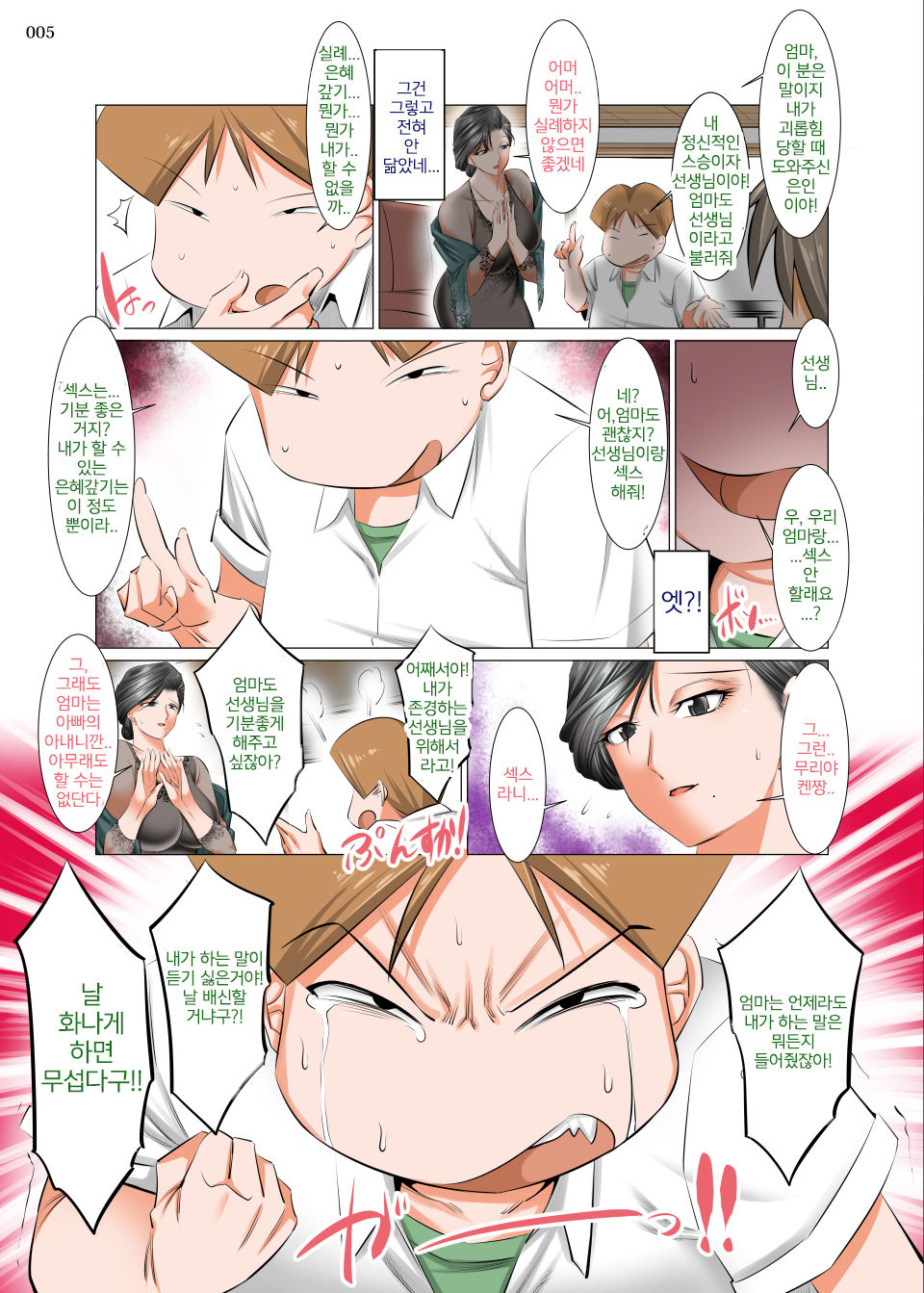 Ijimerarekko no Ongaeshi ~Boku no Mama to SEX Shimasen ka~ | 왕따의 은혜갚기 ~우리 엄마와 sex하지 않을래~ page 4 full