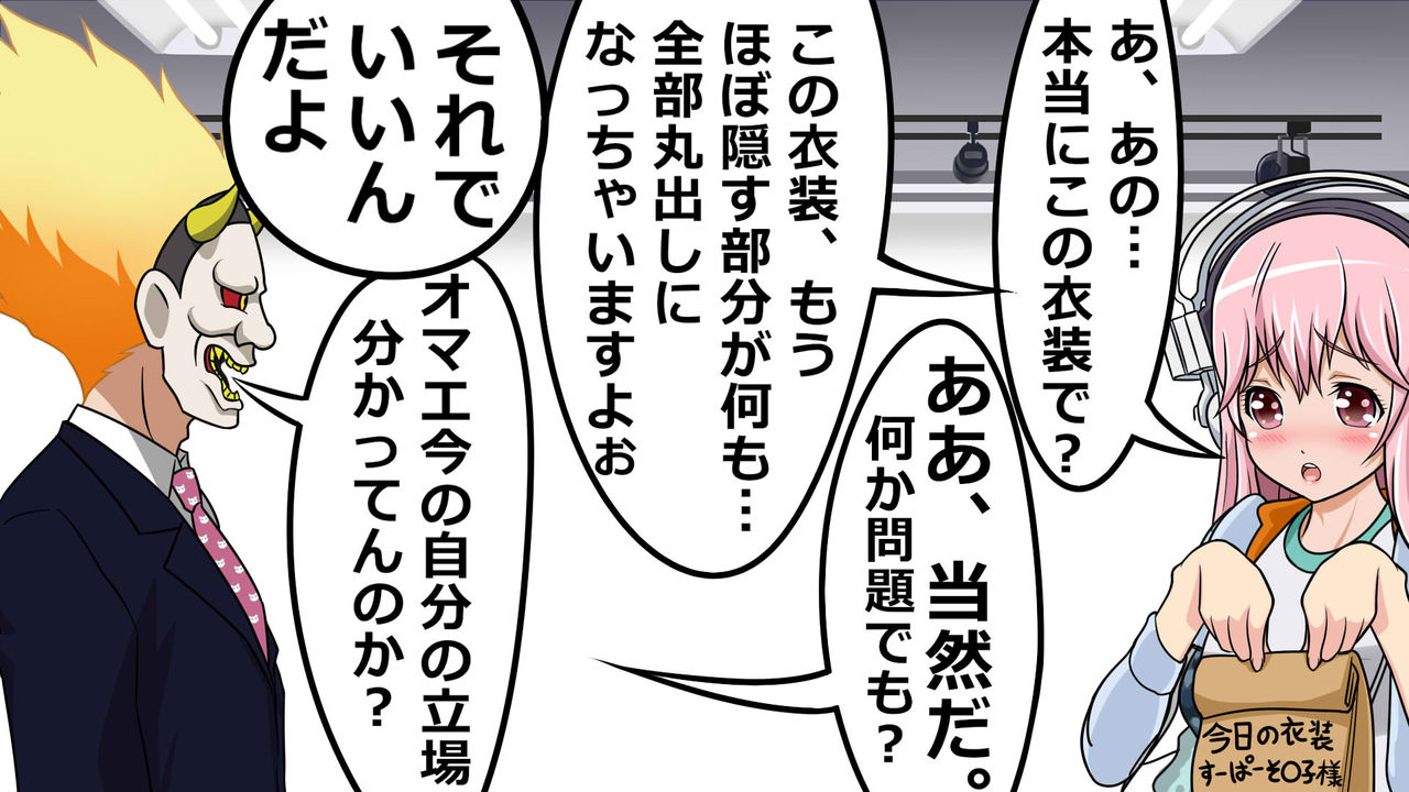 Gakeppuchi Idol Shuuchi Satsueikai 2 ~Mucchiri Kyonyuu de Oshi ni Yowai Gravure Model Super Sonico  Misoji Mokuzen de Gakepucchi Hen~ page 4 full