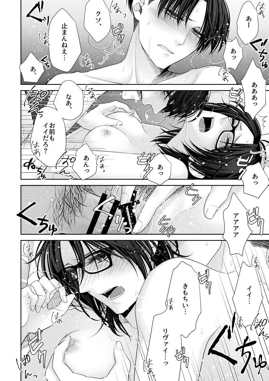 リヴァハン本一部再録 page 9 full
